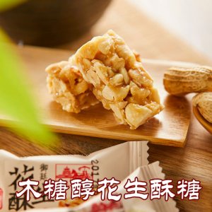 御廷木糖醇花生酥糖