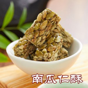 御廷南瓜仁酥