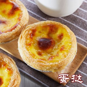 御廷蛋挞