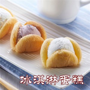 御廷冰淇蛋糕