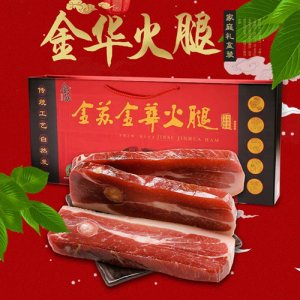 金苏火腿整腿礼盒