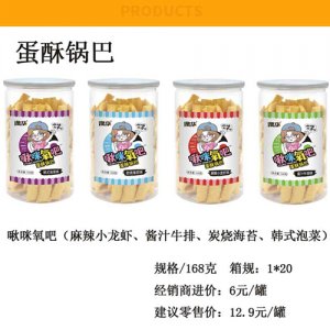 澳华蛋酥锅巴