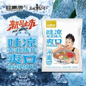 桂青源冷面