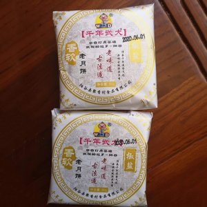 千年武大老月饼椒盐90g