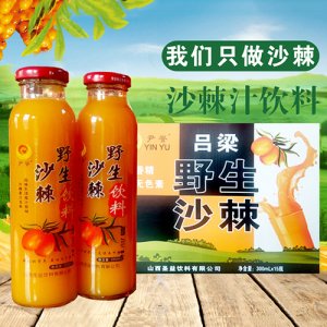 尹誉吕梁野生沙棘汁