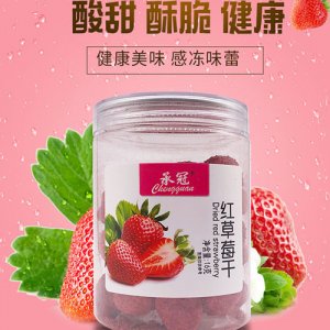 承冠红草莓干