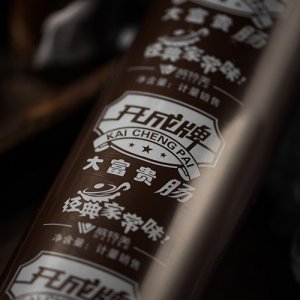 威特美大富贵火腿计量称重