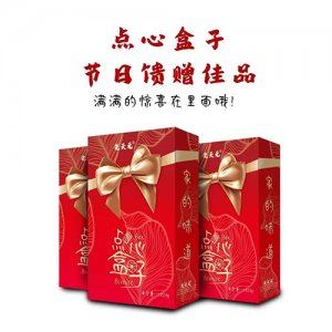先天元点心盒子饼干