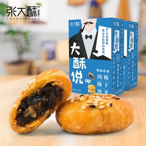 张大酥梅干菜肉酥饼128g