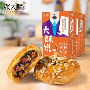 张大酥梅干菜酥饼128g