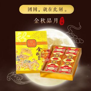 知味观金秋品月