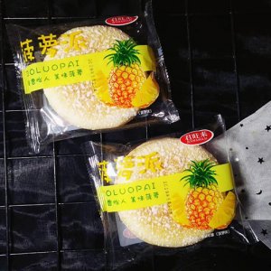 君旺来菠萝派散装称重