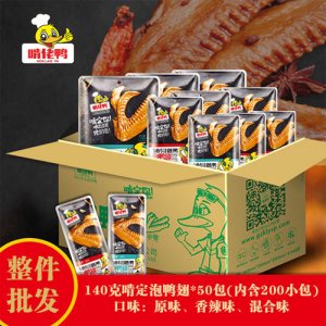 啃佬鸭泡鸭翅140gx50包