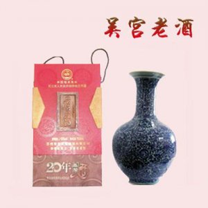 百花漾吴宫老酒青花瓷二十年陈精品礼盒装