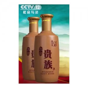 氿台贵族（黄金）酒