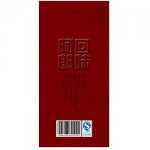 郎酒回味阿郎