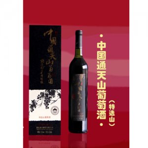 通天山葡萄酒【特选山】