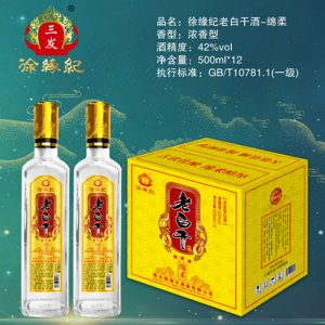 徐缘记老白干酒（绵柔）500ml