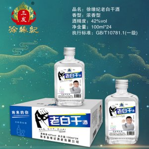 徐缘记老白干酒100ml