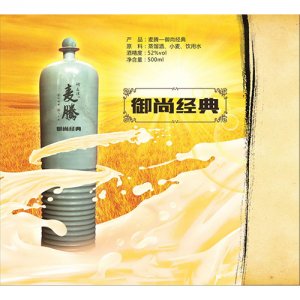 御良源白酒御品经典
