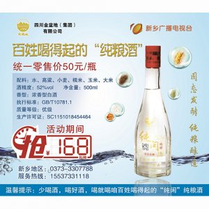金盆地纯闲纯粮酒