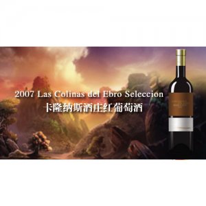 卡聂高卡隆纳斯酒庄红葡萄酒
