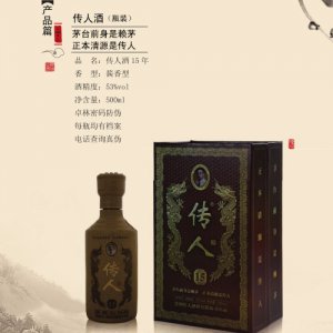传人酒15年（瓶装）