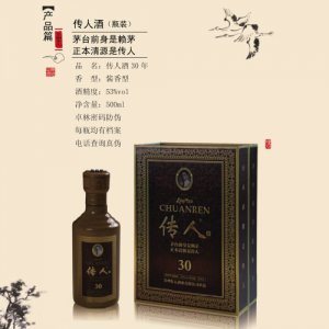 传人酒30年（瓶装）