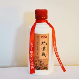 地雷战酒（信）250ml装