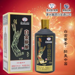 白金原酿VIP手工礼盒黑53度酱香型500ml