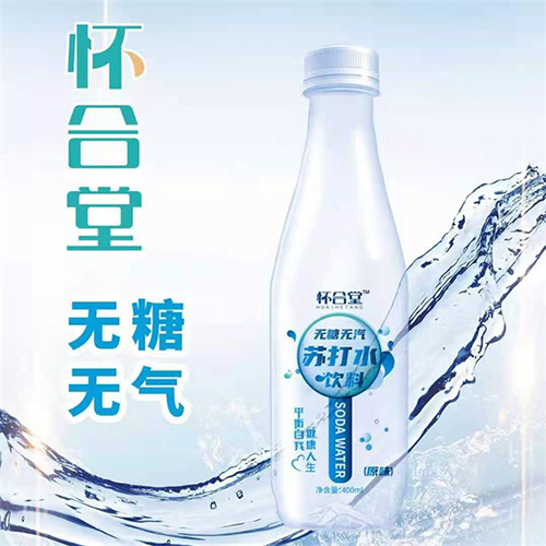 苏打水饮料原味定制贴牌代加工,代工过的都说好