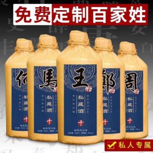 大福酒厂百家姓定制酒