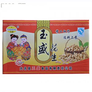 玉盛花生红礼盒