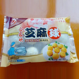 合家欢芝麻球