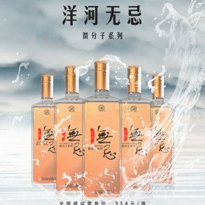 【6瓶装】43.8度 洋河 金无忌酒500ml