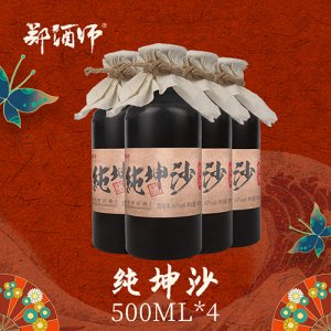 郑酒师纯坤沙老酒酱香型