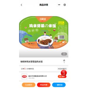 俏椒妹鸡米芽菜自热米饭