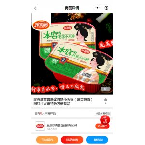 珍真脆本宫新宠自热小火锅(蔬菜鸭血)