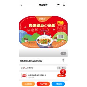 俏椒妹肉沫豌豆自热米饭