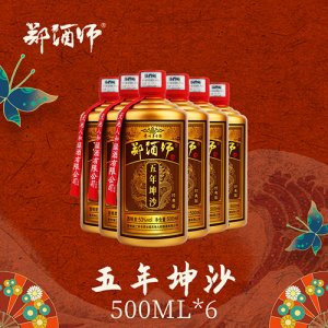郑酒师五年坤沙