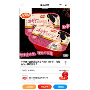 珍真脆本宫新宠自热小火锅(粉多多)