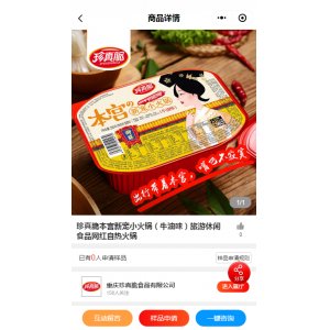 珍真脆本宫新宠小火锅(牛油味)