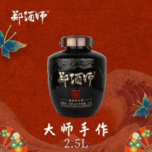 郑酒师大师手作2.5l