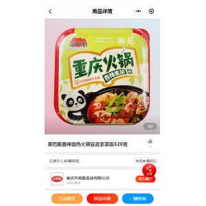 康巴斯香辣自热火锅豆皮素菜版320克