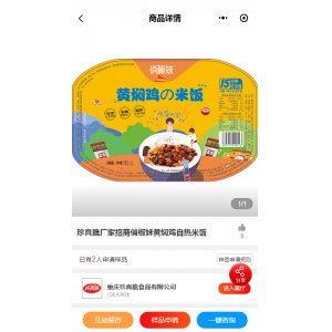 俏椒妹黄焖鸡自热米饭