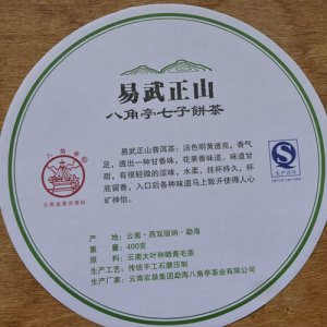 易武正山（401）茶叶