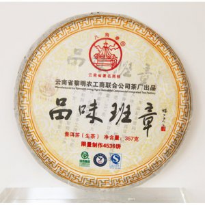 2011年品味班章  茶叶