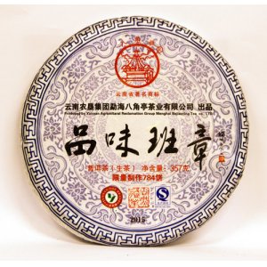 2015品味班章 茶叶