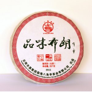 2015品味布朗茶叶