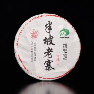 八角亭 2017年 半坡老寨茶叶